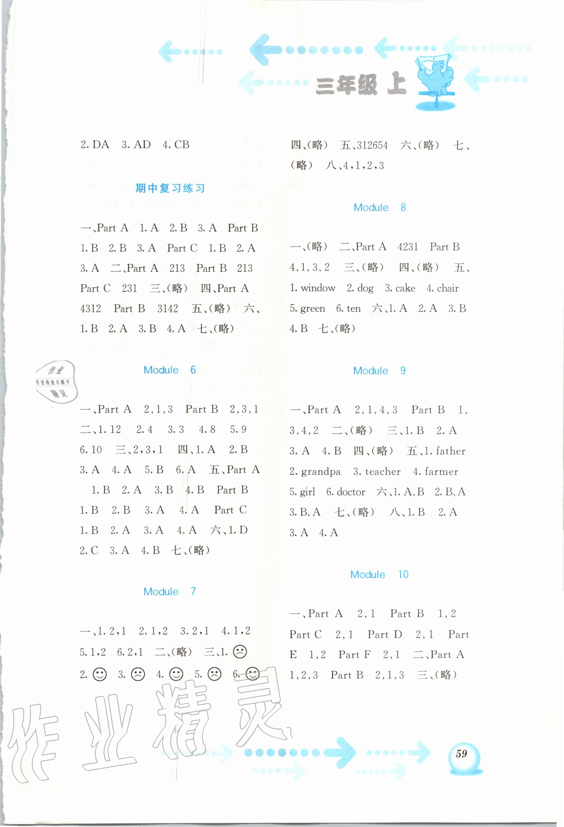 2020年英語書寫練習(xí)一本通三年級上冊外研版三起 第2頁