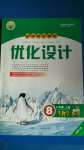 2020年初中同步測控優(yōu)化設計八年級生物學上冊人教版福建專版