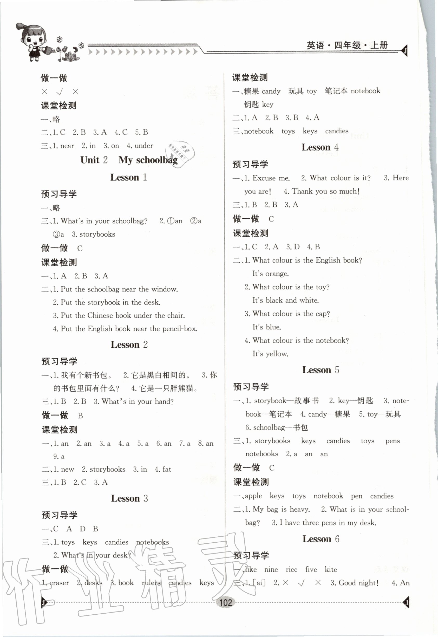 2020年金太阳导学案四年级英语上册人教版 第2页