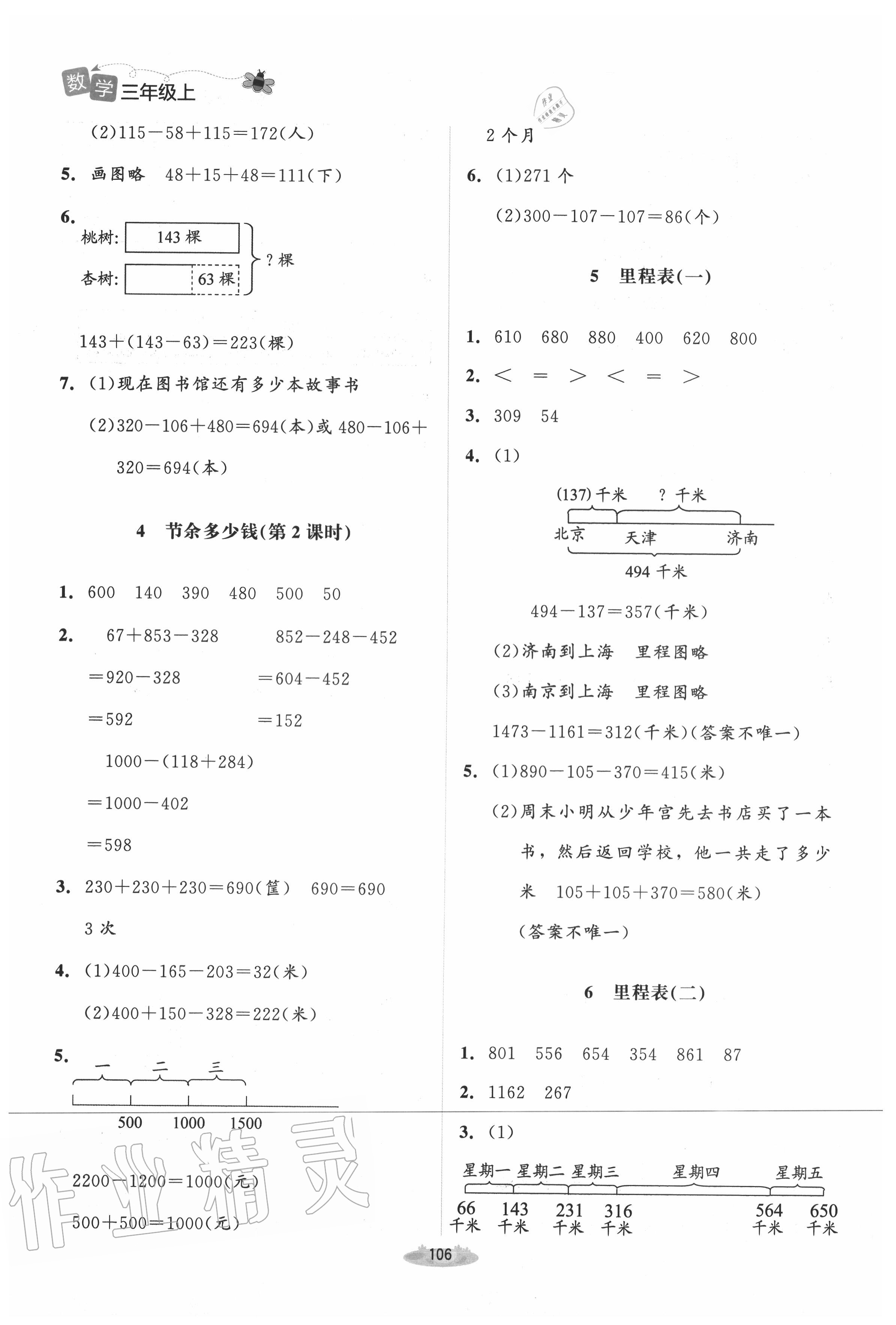 2020年課堂精練三年級數(shù)學(xué)上冊北師大版 第4頁