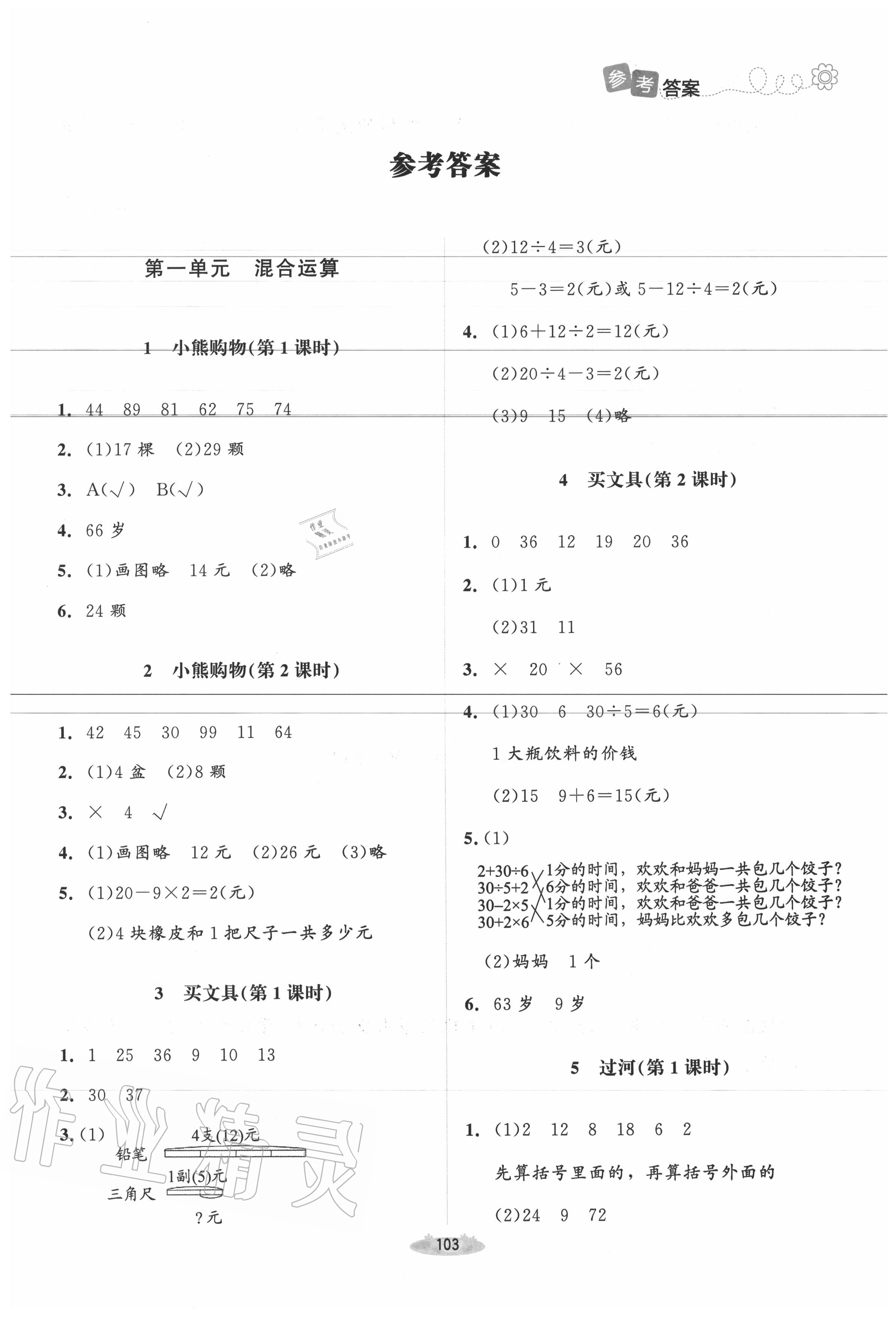 2020年課堂精練三年級數(shù)學(xué)上冊北師大版 第1頁