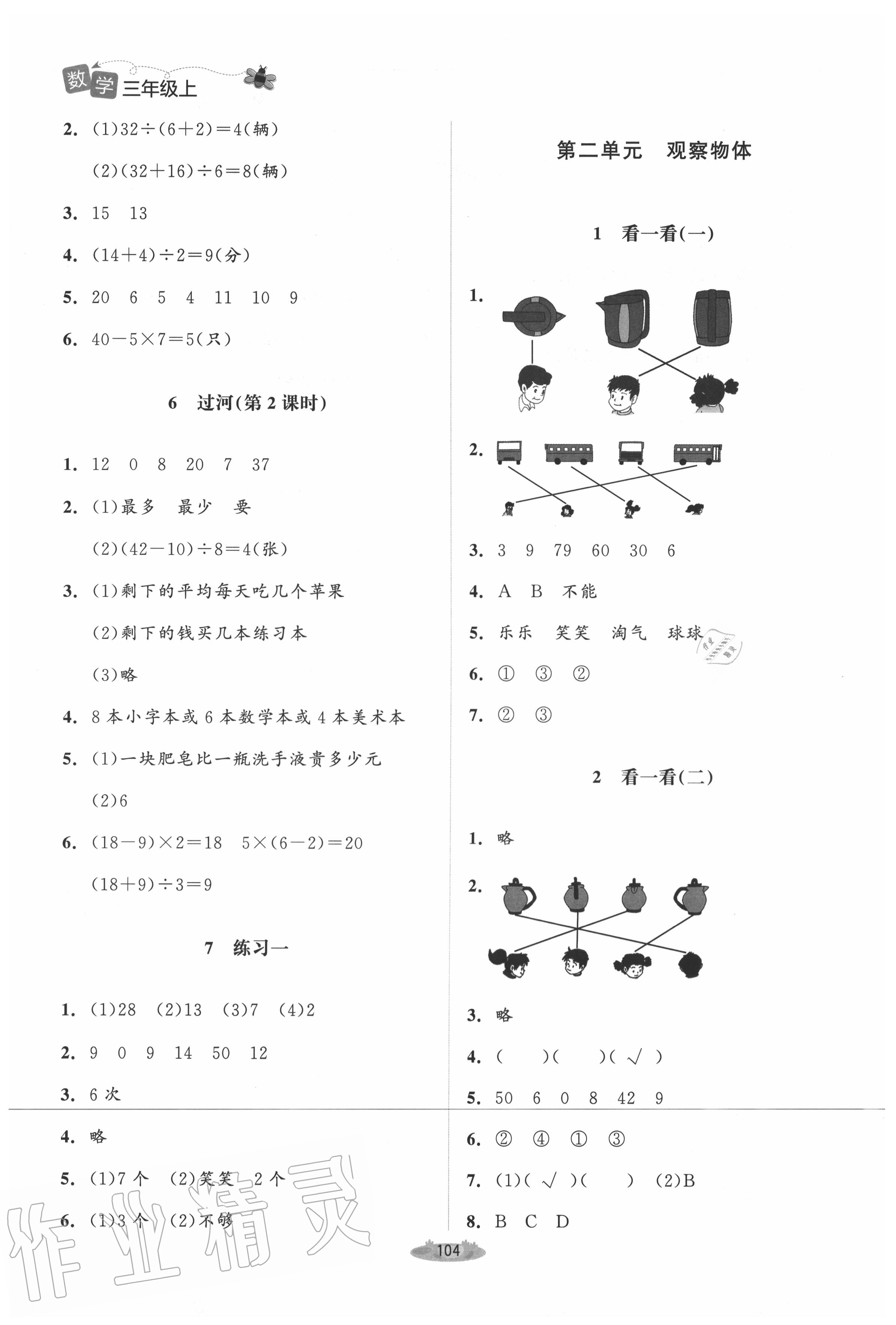 2020年課堂精練三年級數(shù)學上冊北師大版 第2頁