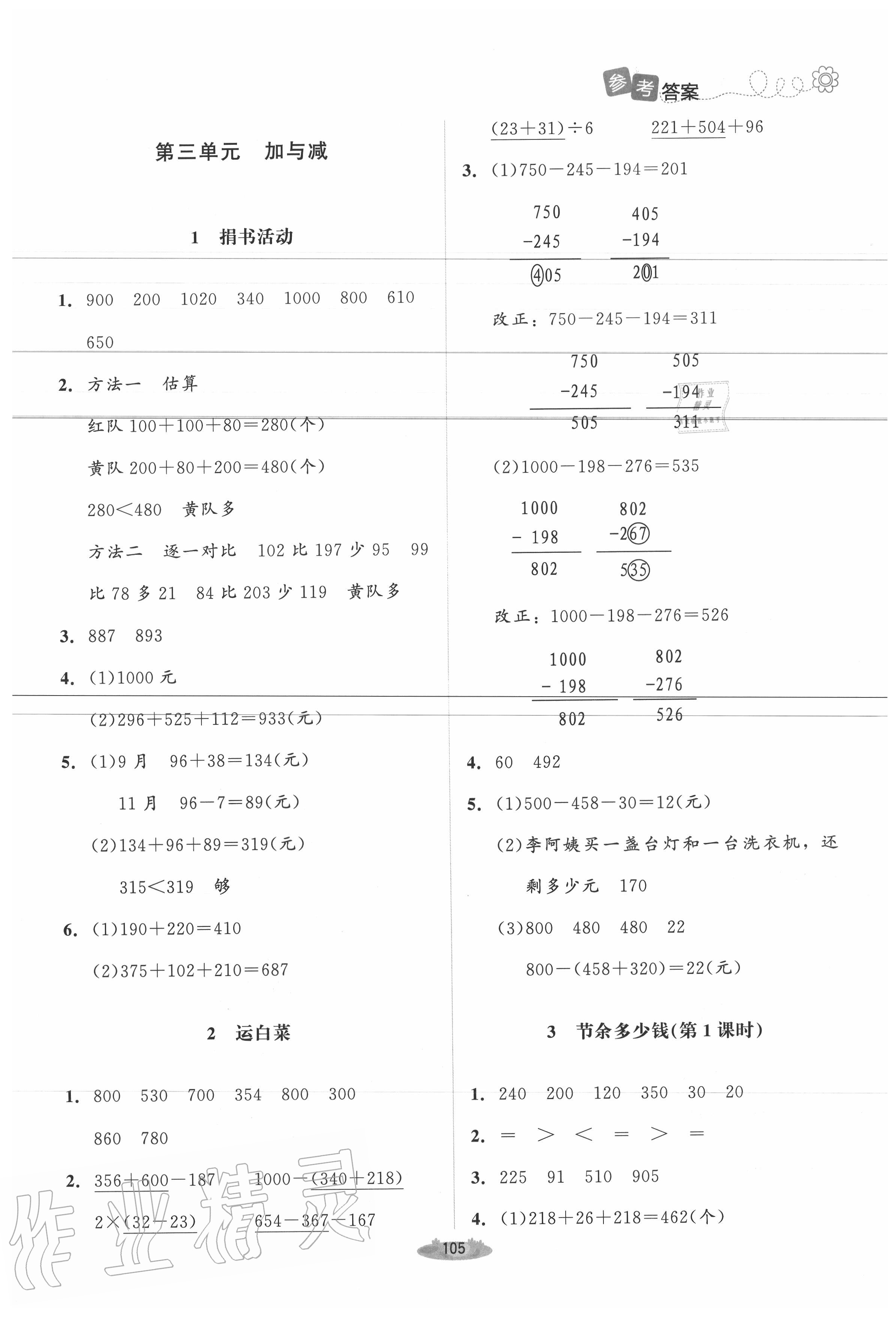 2020年課堂精練三年級數(shù)學上冊北師大版 第3頁