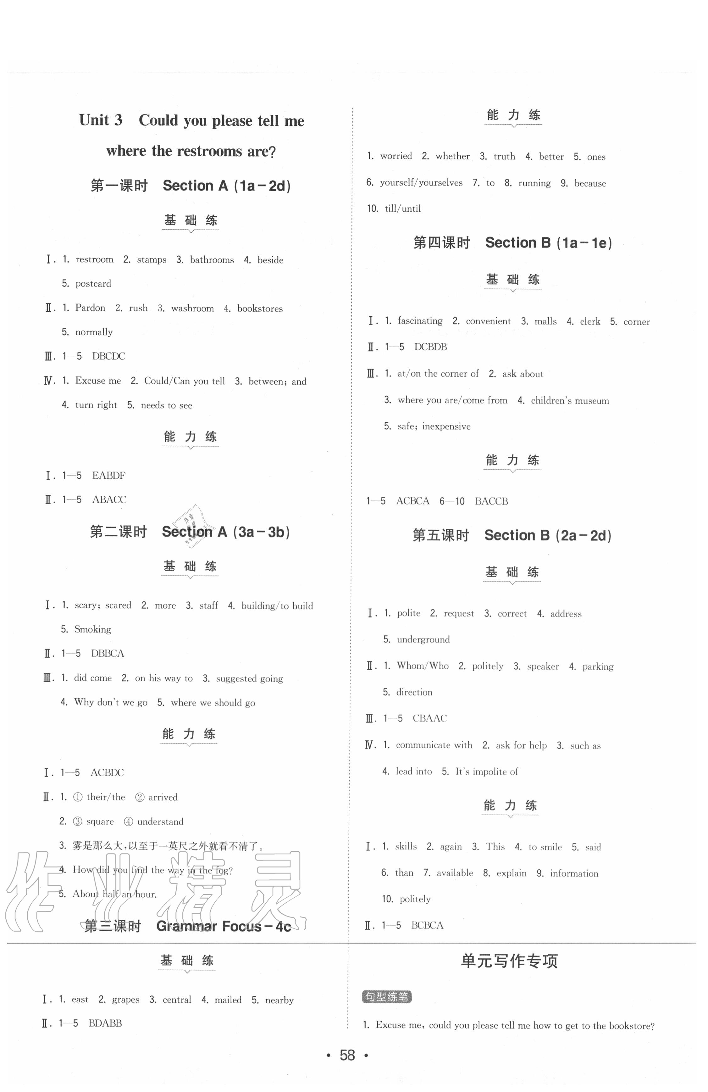 2020年一本初中英語九年級全一冊上人教版 第4頁