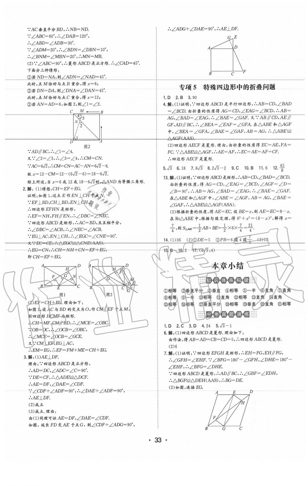 2020年一本初中数学九年级上册北师大版 第5页