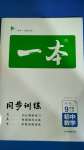 2020年一本初中數(shù)學九年級上冊北師大版