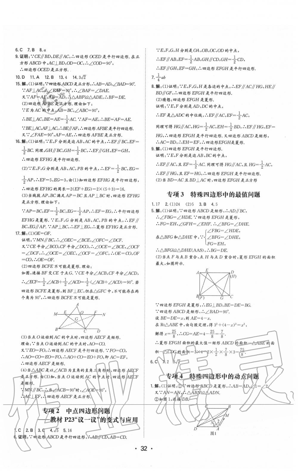 2020年一本初中数学九年级上册北师大版 第4页