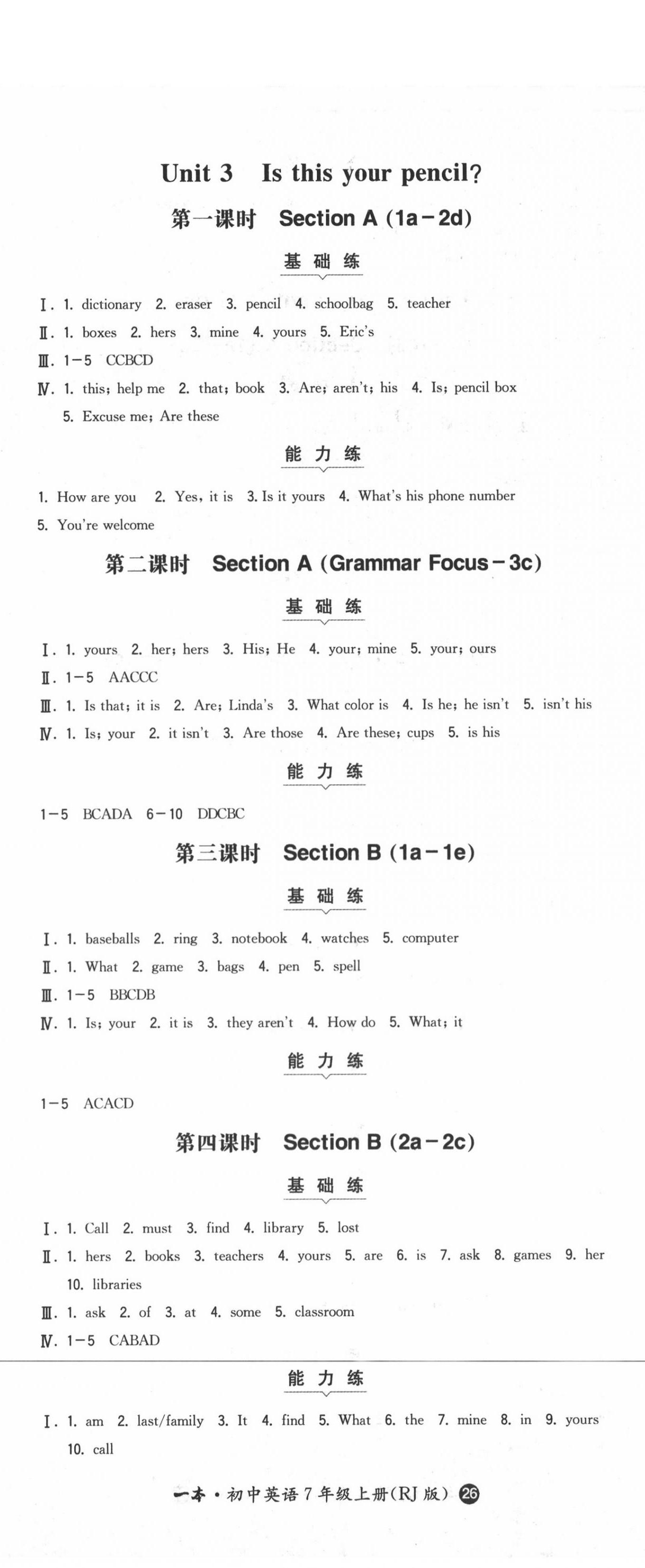 2020年一本初中英語七年級上冊人教版 第5頁