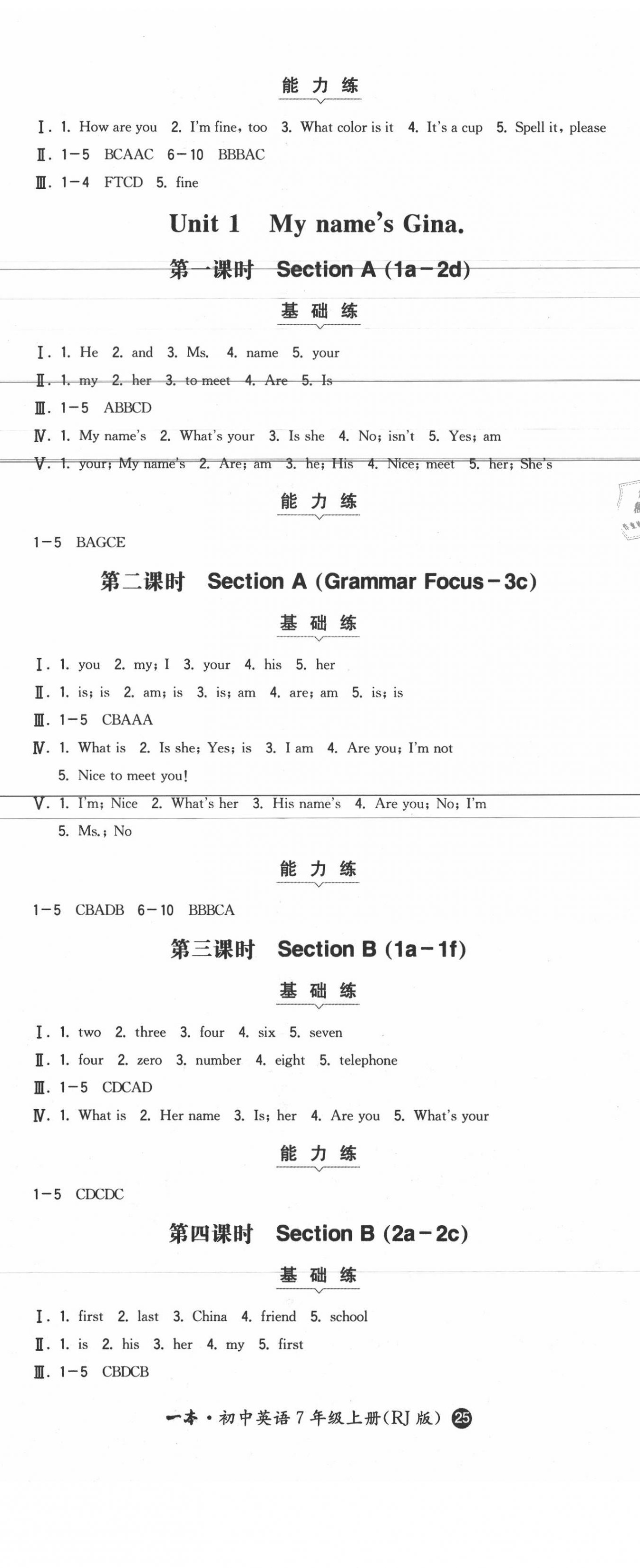 2020年一本初中英語七年級上冊人教版 第2頁