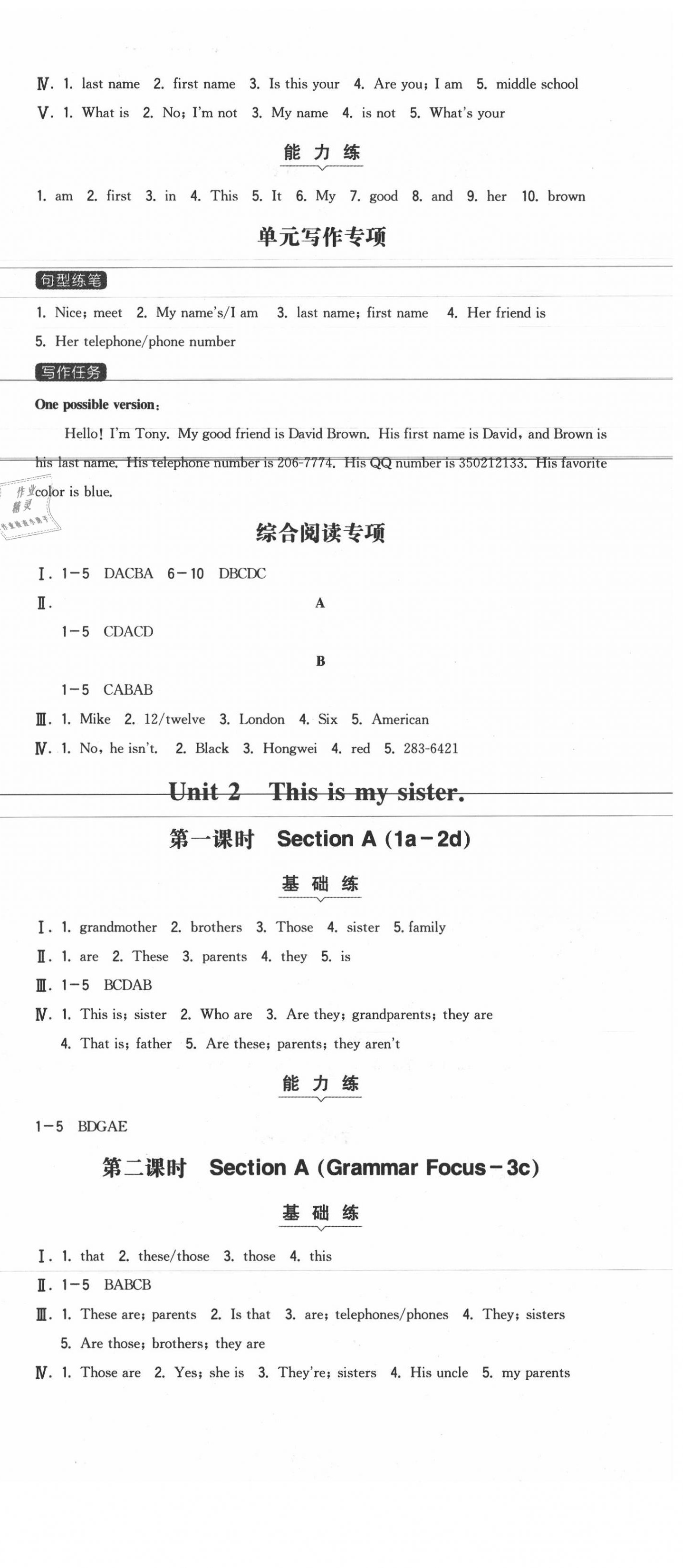 2020年一本初中英語七年級上冊人教版 第3頁