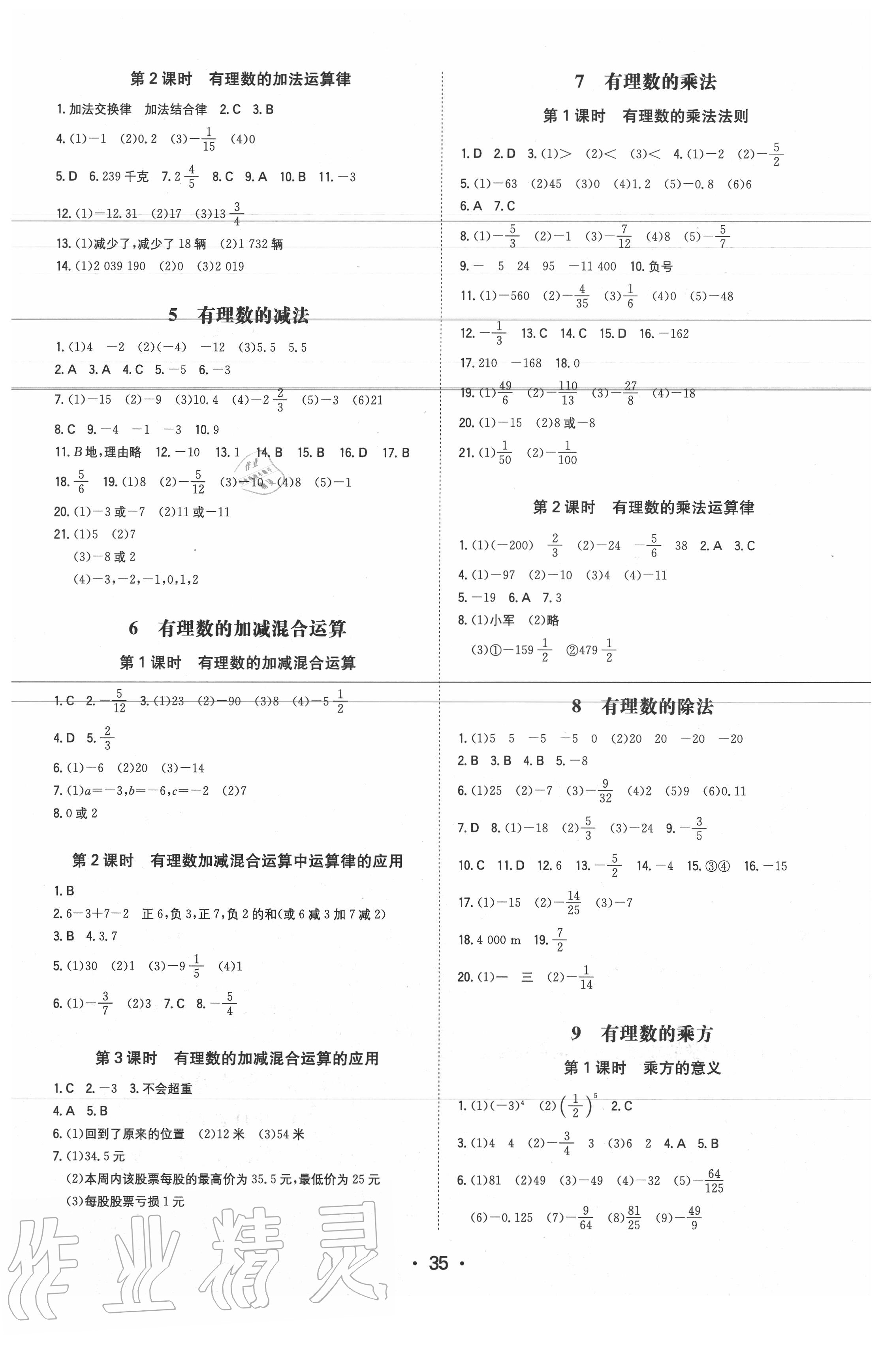 2020年一本初中數(shù)學(xué)七年級上冊北師大版 第3頁