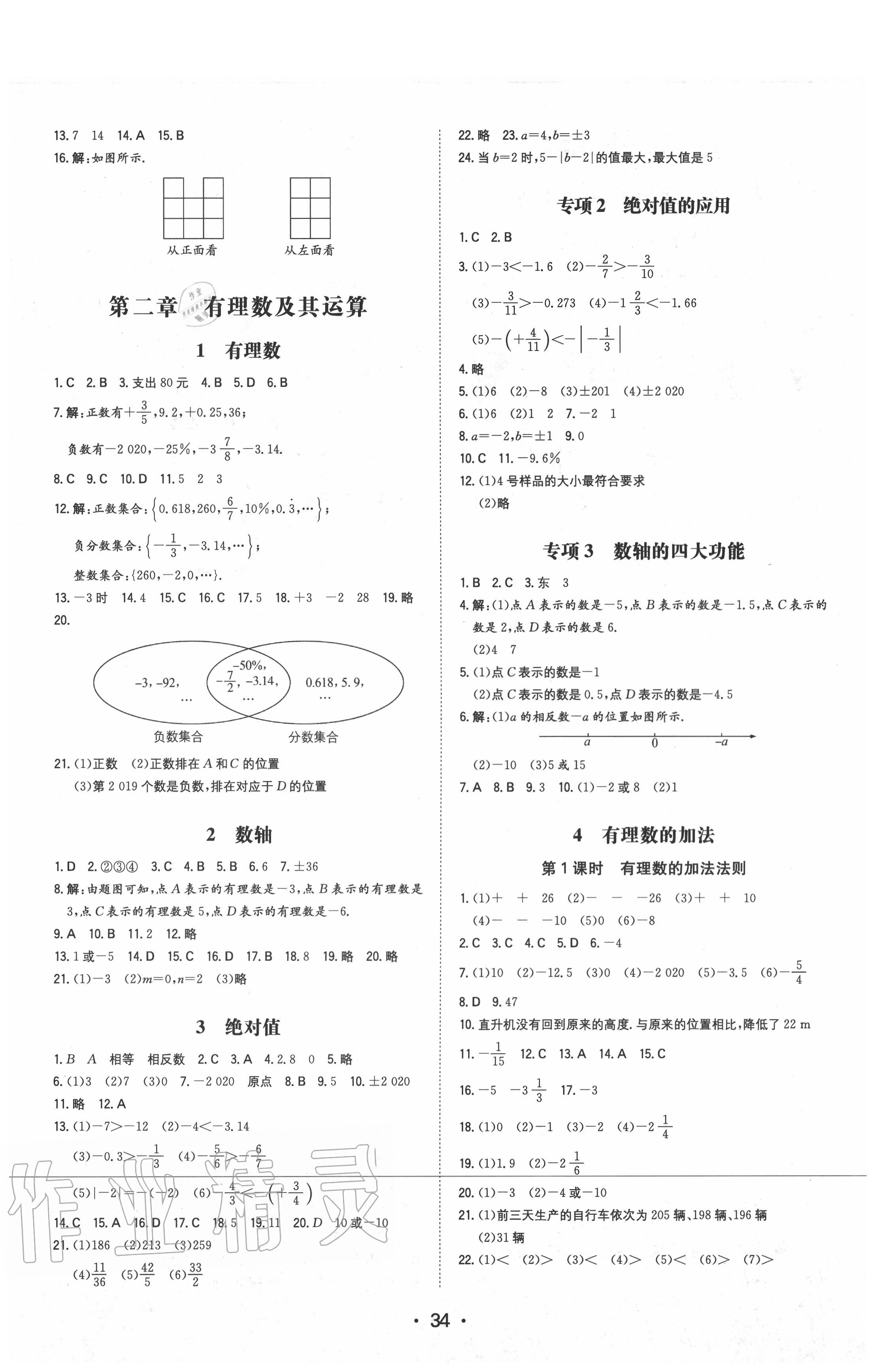 2020年一本初中数学七年级上册北师大版 第2页