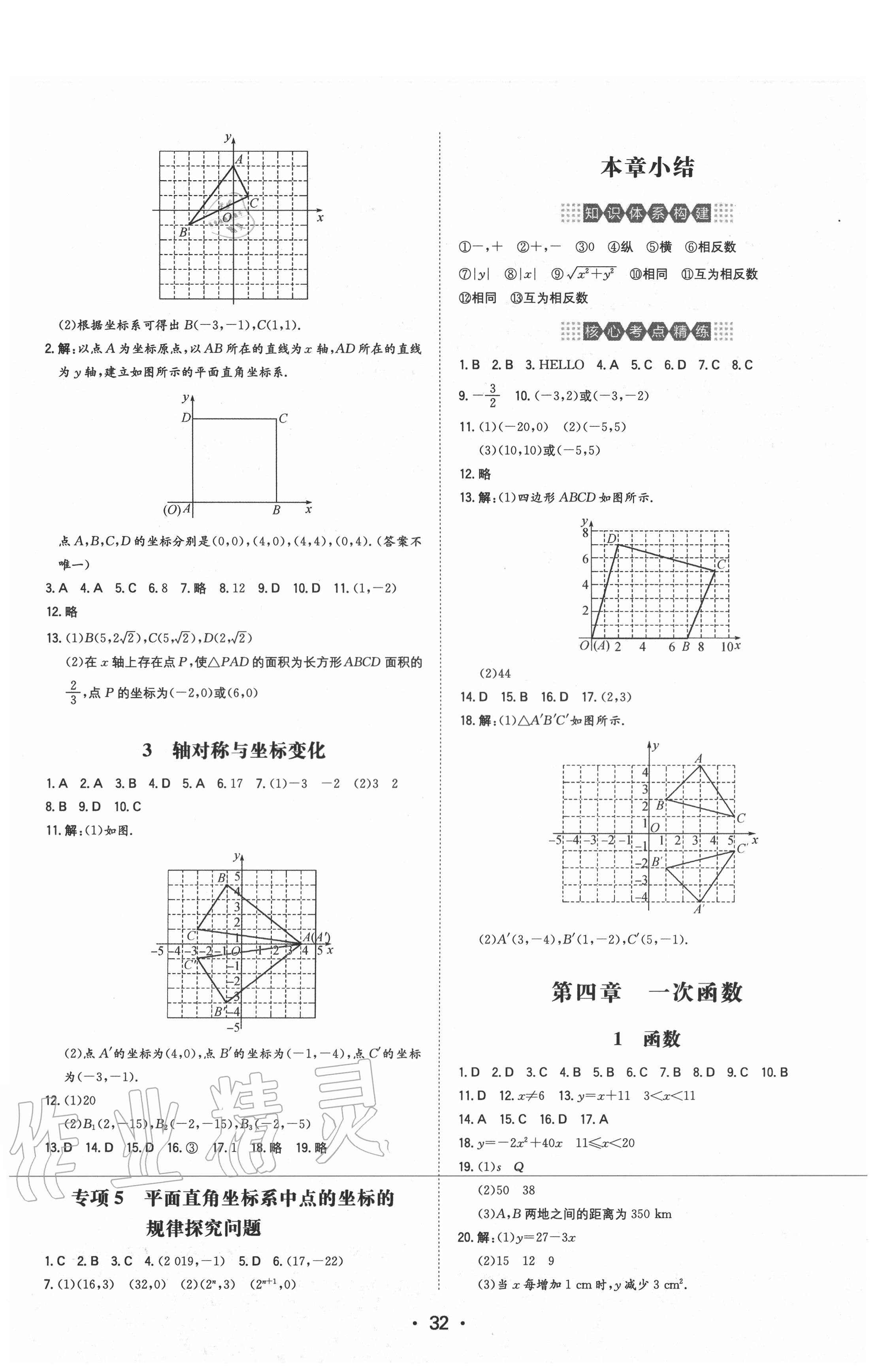 2020年一本初中數(shù)學(xué)八年級上冊北師大版 第4頁