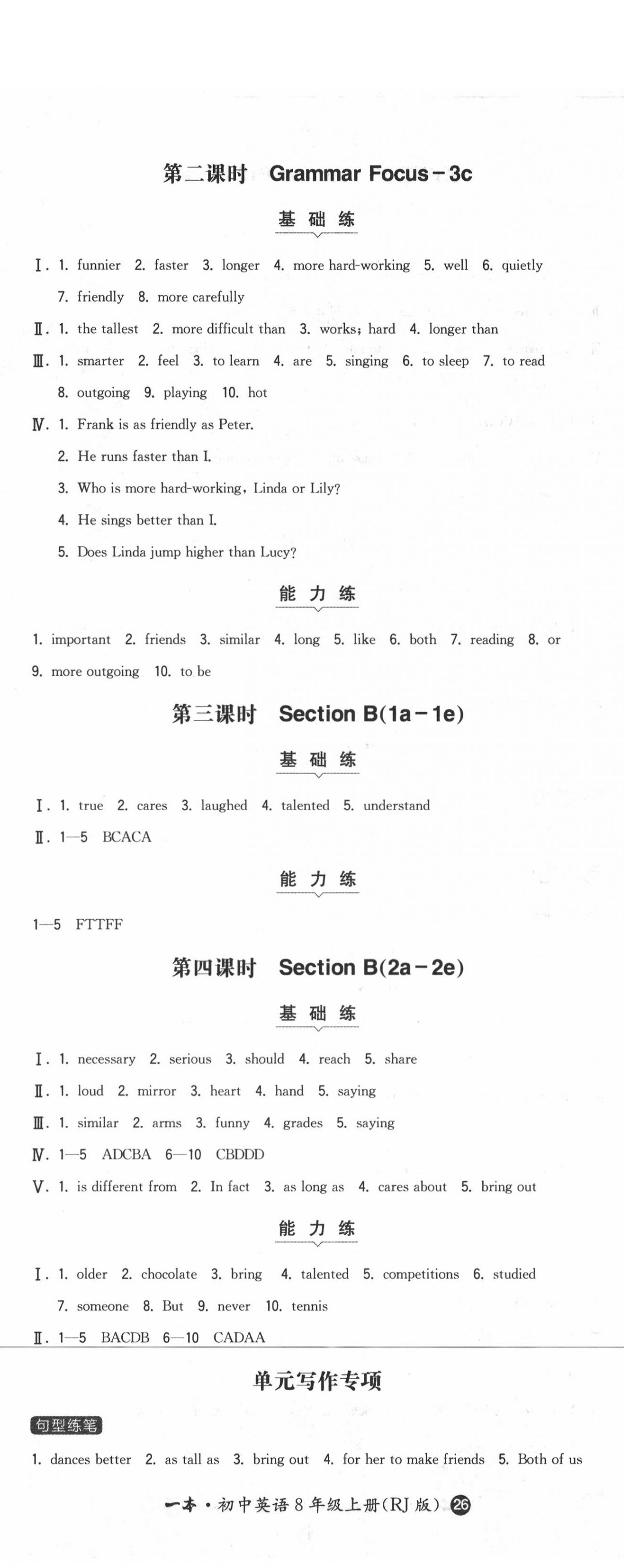 2020年一本初中英語(yǔ)八年級(jí)上冊(cè)人教版 第5頁(yè)