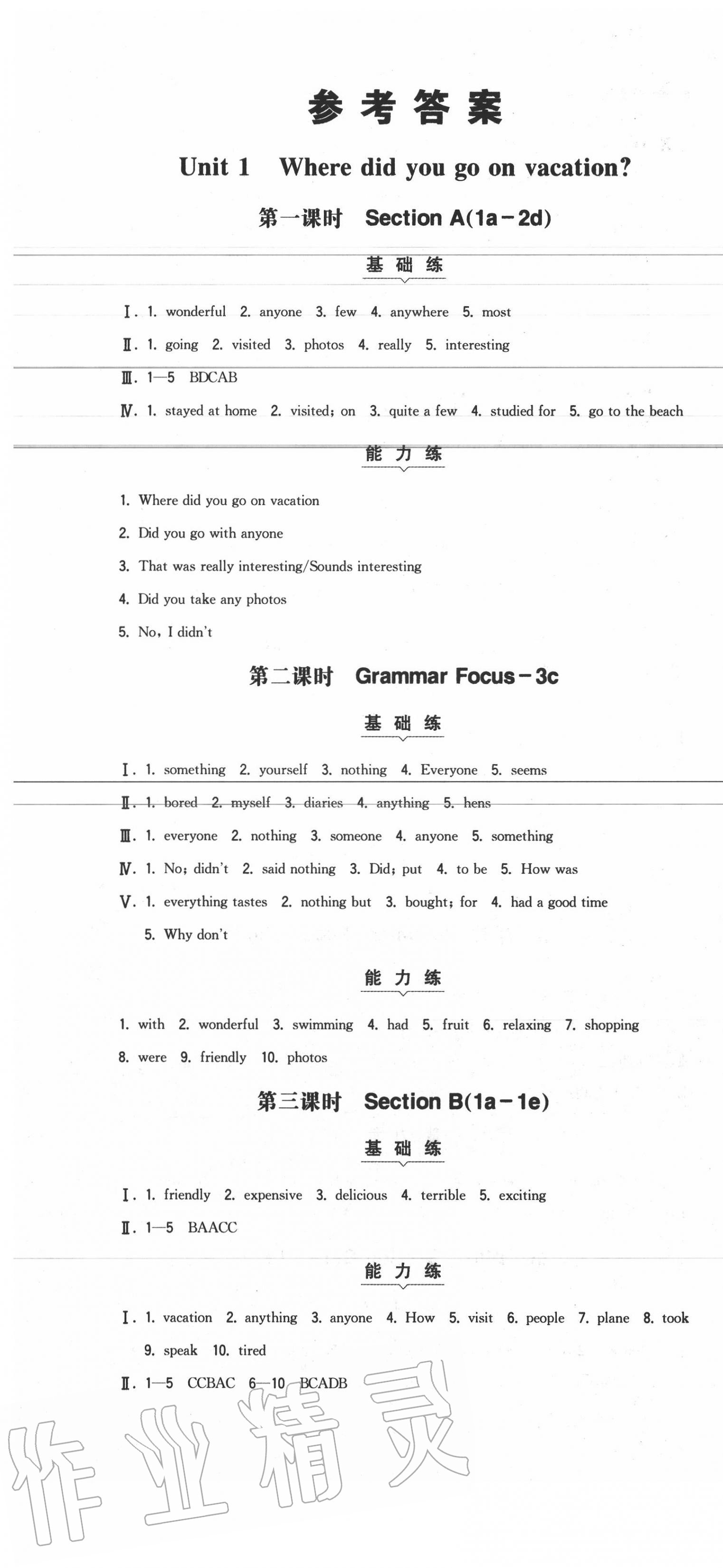 2020年一本初中英語八年級(jí)上冊人教版 第1頁