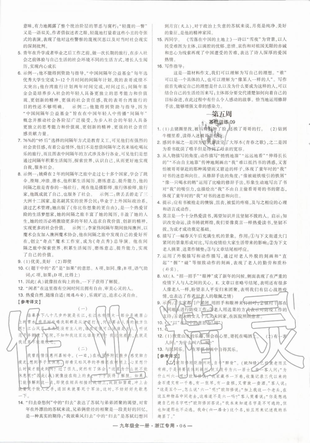 2020年學(xué)霸組合訓(xùn)練九年級語文全一冊人教版浙江專用 第6頁