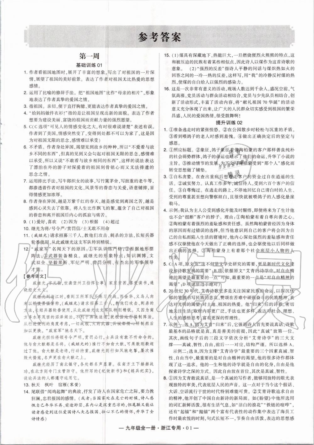 2020年學(xué)霸組合訓(xùn)練九年級(jí)語(yǔ)文全一冊(cè)人教版浙江專用 第1頁(yè)