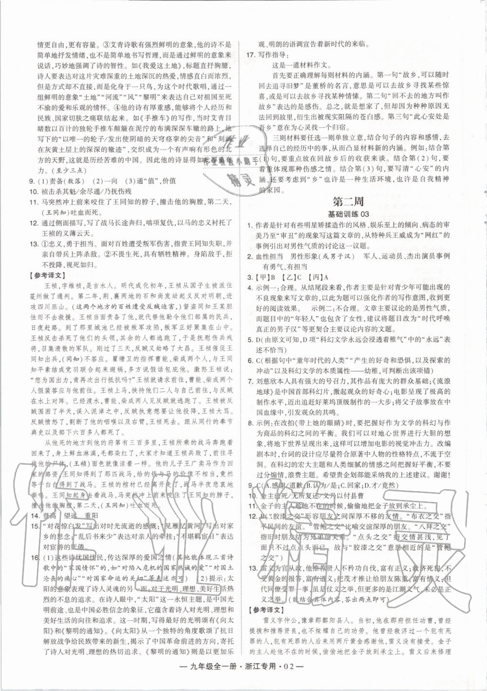 2020年學(xué)霸組合訓(xùn)練九年級(jí)語文全一冊(cè)人教版浙江專用 第2頁