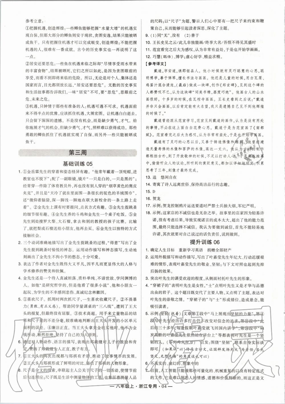 2020年學(xué)霸組合訓(xùn)練八年級語文上冊人教版浙江專用 第4頁