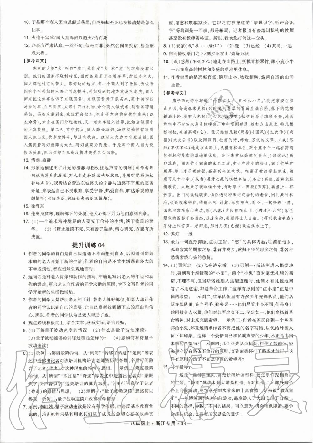 2020年學霸組合訓練八年級語文上冊人教版浙江專用 第3頁