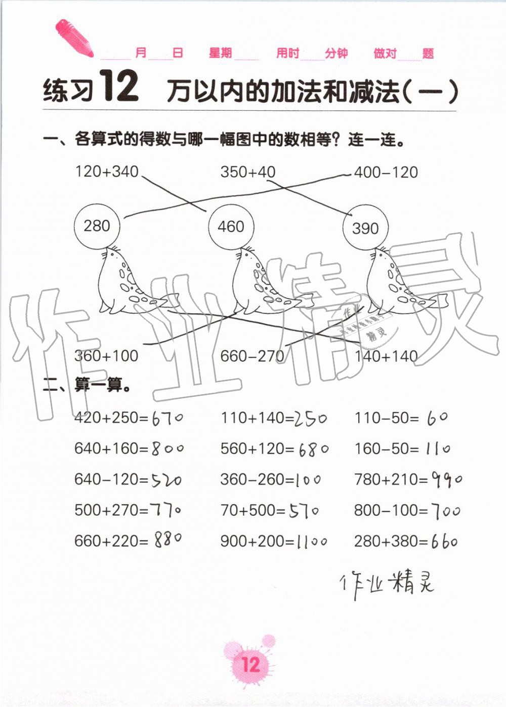 2020年口算天天練口算題卡三年級數(shù)學(xué)上冊人教版 第12頁