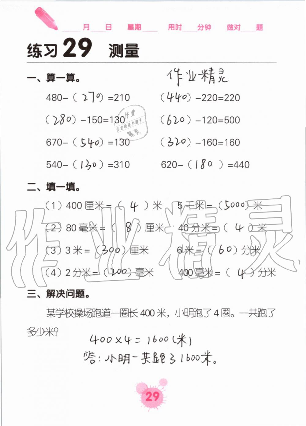 2020年口算天天練口算題卡三年級數(shù)學(xué)上冊人教版 第29頁