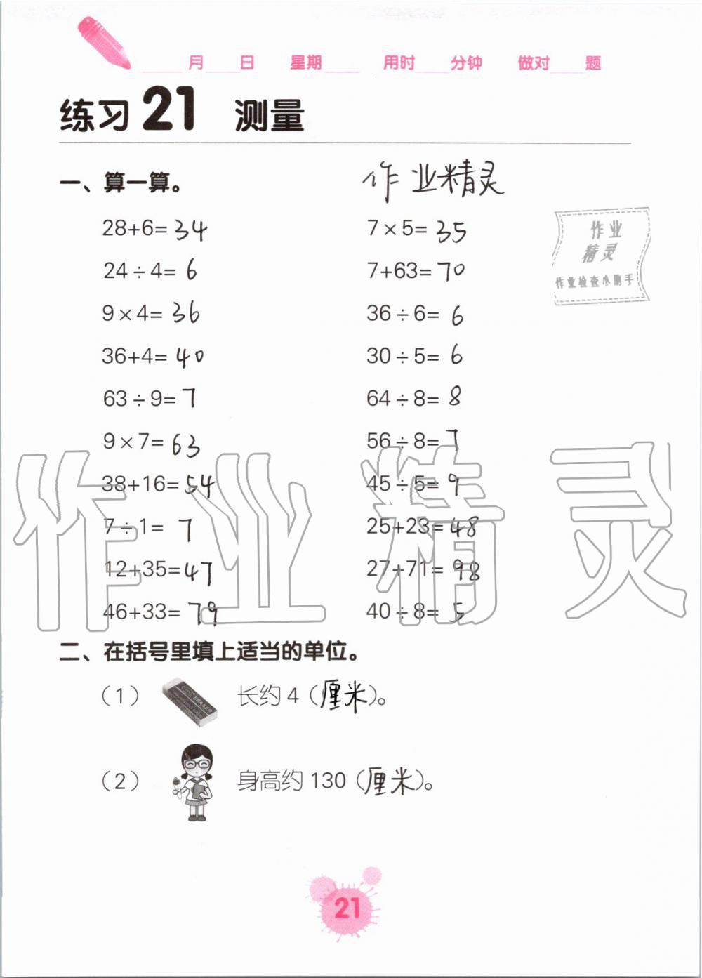 2020年口算天天練口算題卡三年級(jí)數(shù)學(xué)上冊(cè)人教版 第21頁(yè)