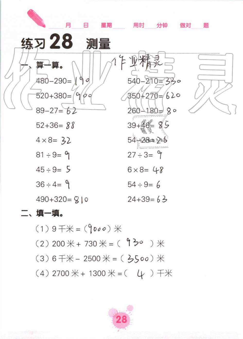 2020年口算天天練口算題卡三年級數學上冊人教版 第28頁