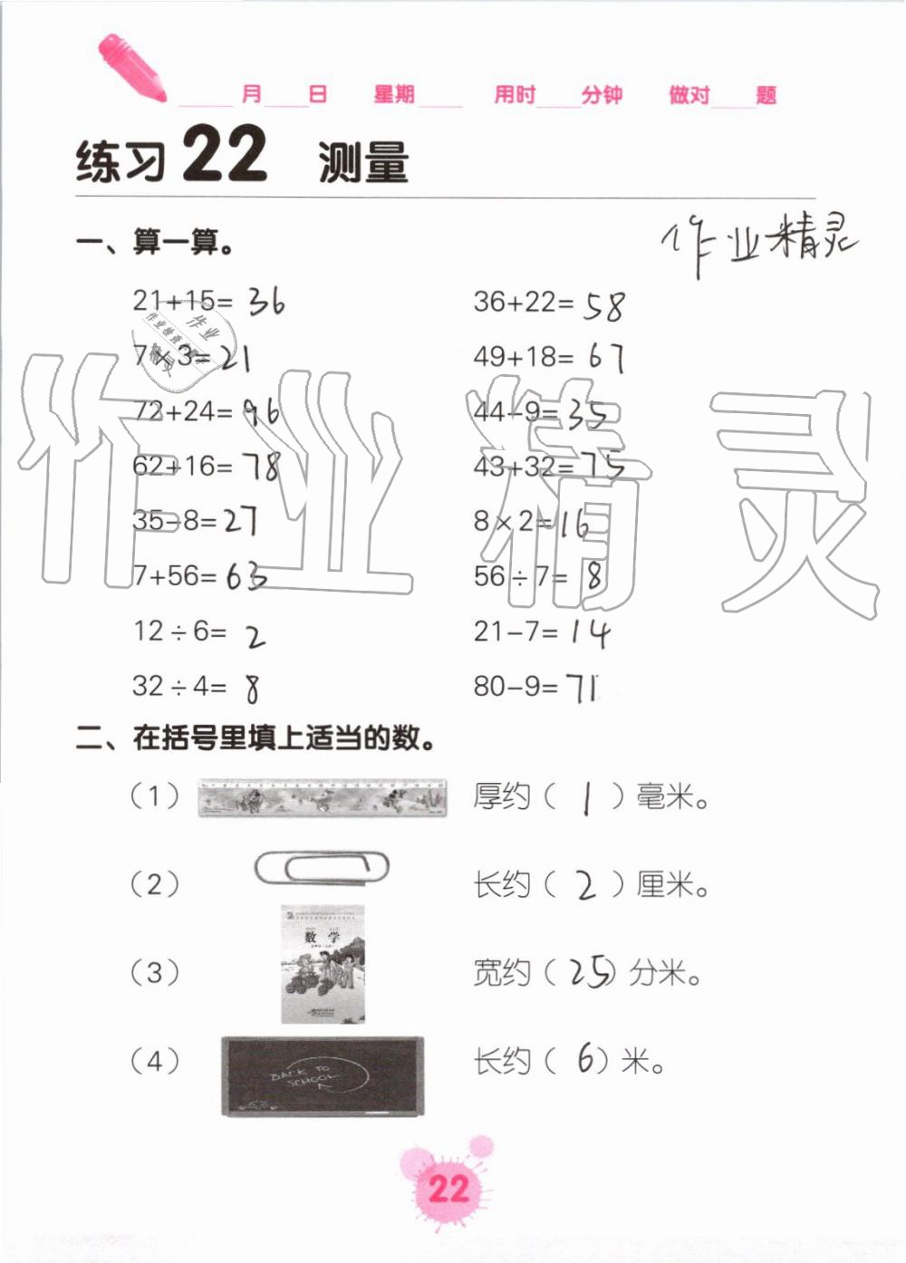 2020年口算天天練口算題卡三年級(jí)數(shù)學(xué)上冊人教版 第22頁