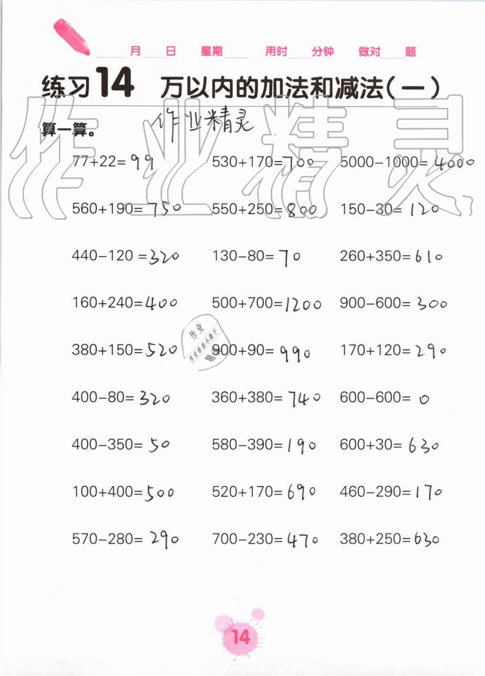 2020年口算天天練口算題卡三年級(jí)數(shù)學(xué)上冊(cè)人教版 第14頁(yè)