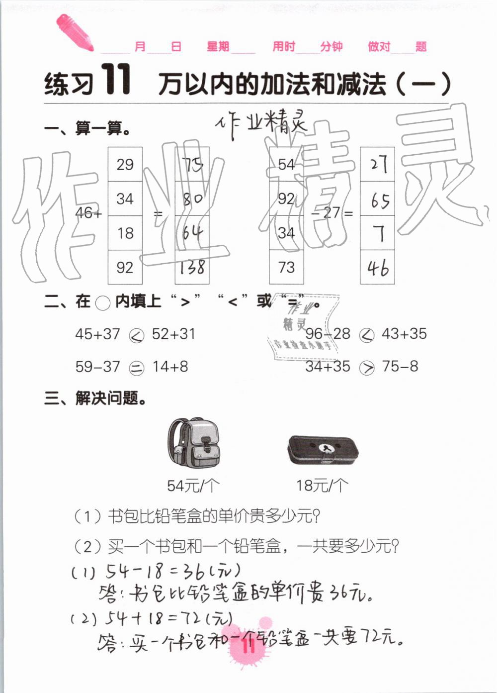 2020年口算天天練口算題卡三年級數(shù)學上冊人教版 第11頁