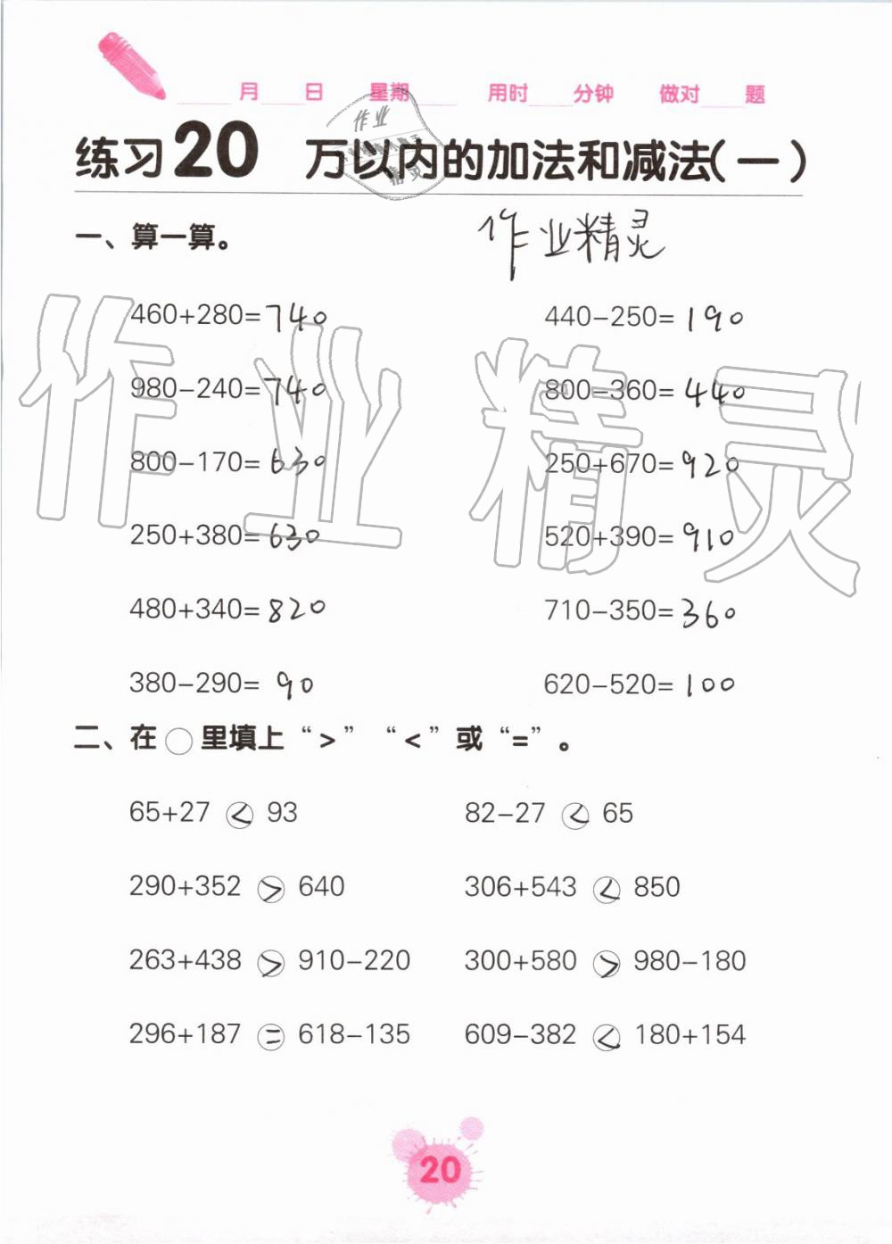 2020年口算天天練口算題卡三年級數(shù)學(xué)上冊人教版 第20頁