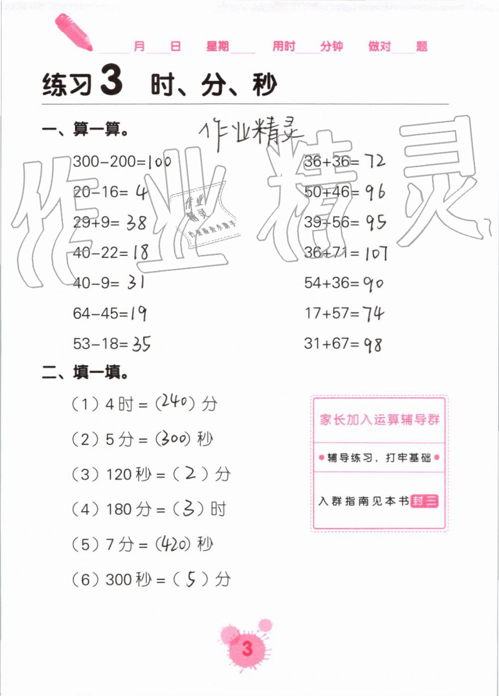 2020年口算天天練口算題卡三年級數(shù)學(xué)上冊人教版 第3頁