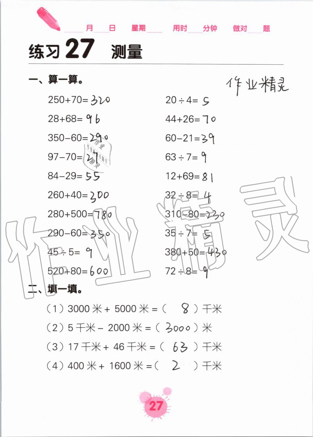 2020年口算天天練口算題卡三年級數(shù)學(xué)上冊人教版 第27頁