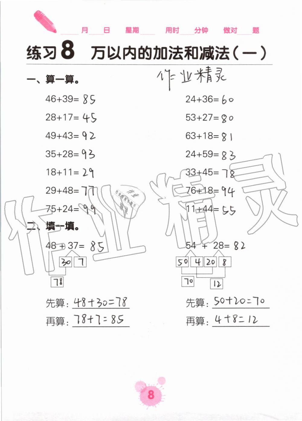 2020年口算天天練口算題卡三年級(jí)數(shù)學(xué)上冊(cè)人教版 第8頁(yè)