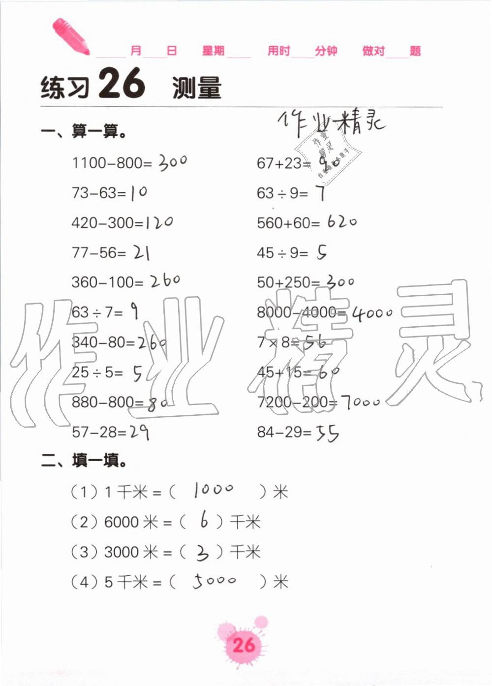 2020年口算天天練口算題卡三年級數(shù)學(xué)上冊人教版 第26頁