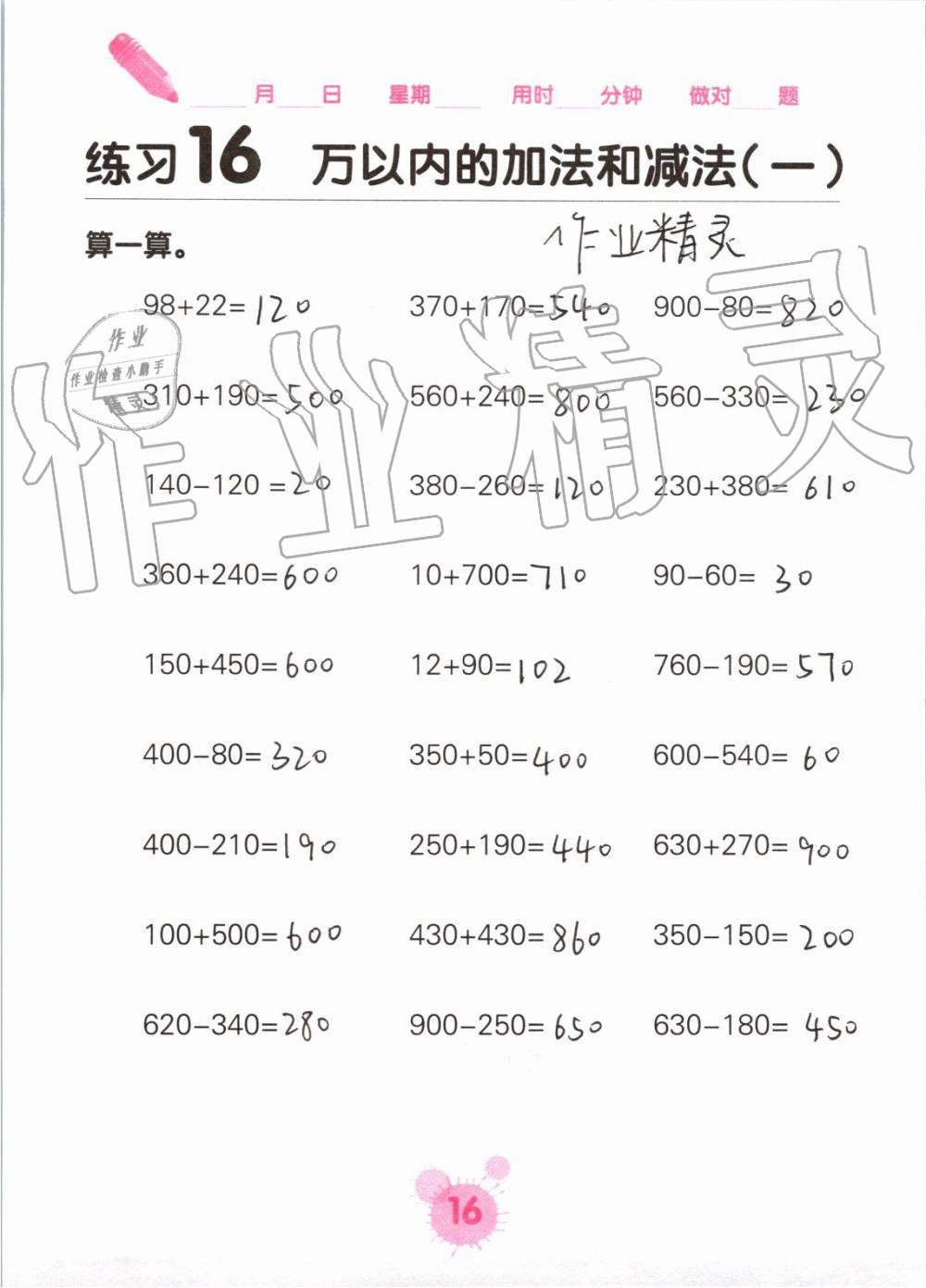 2020年口算天天練口算題卡三年級數(shù)學上冊人教版 第16頁