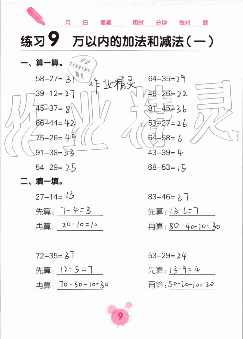 2020年口算天天練口算題卡三年級數(shù)學(xué)上冊人教版 第9頁