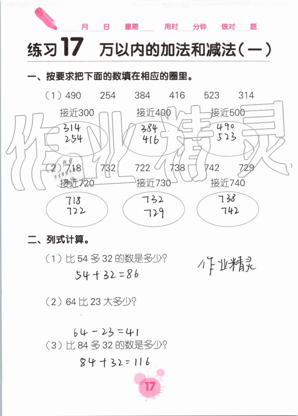 2020年口算天天練口算題卡三年級數(shù)學上冊人教版 第17頁