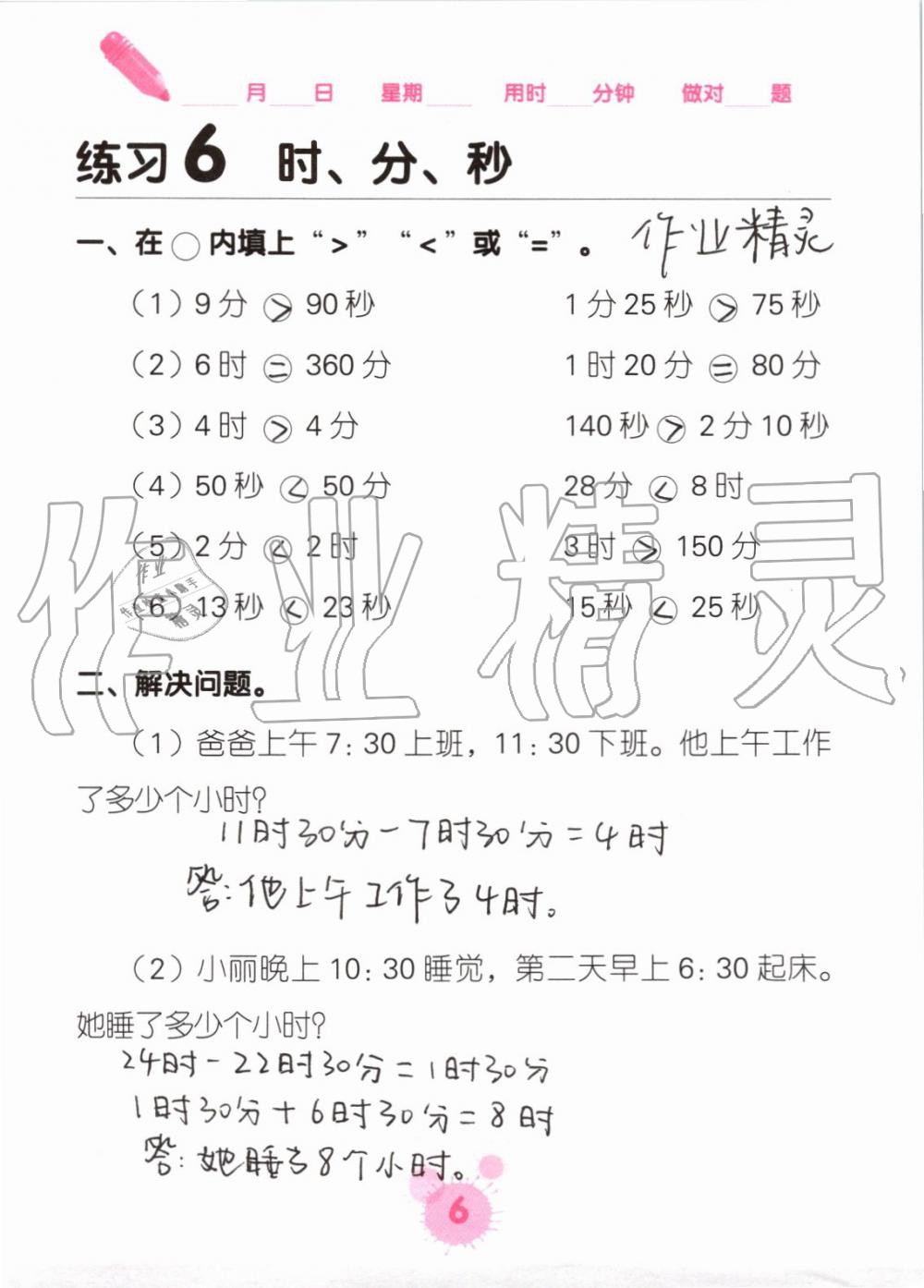 2020年口算天天練口算題卡三年級數(shù)學(xué)上冊人教版 第6頁