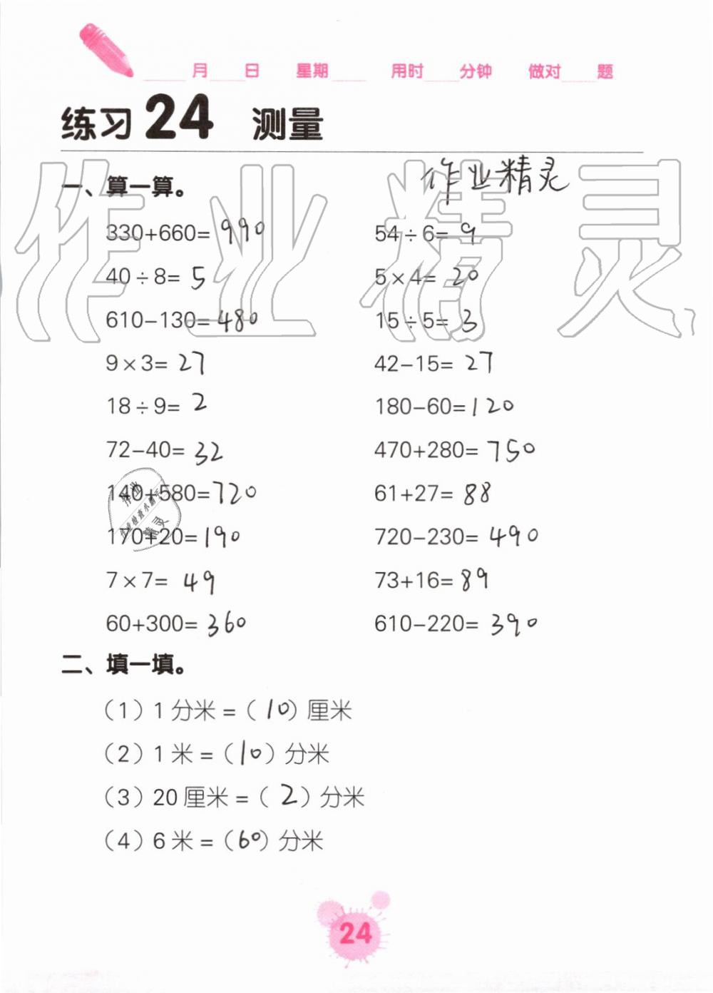 2020年口算天天練口算題卡三年級數(shù)學(xué)上冊人教版 第24頁