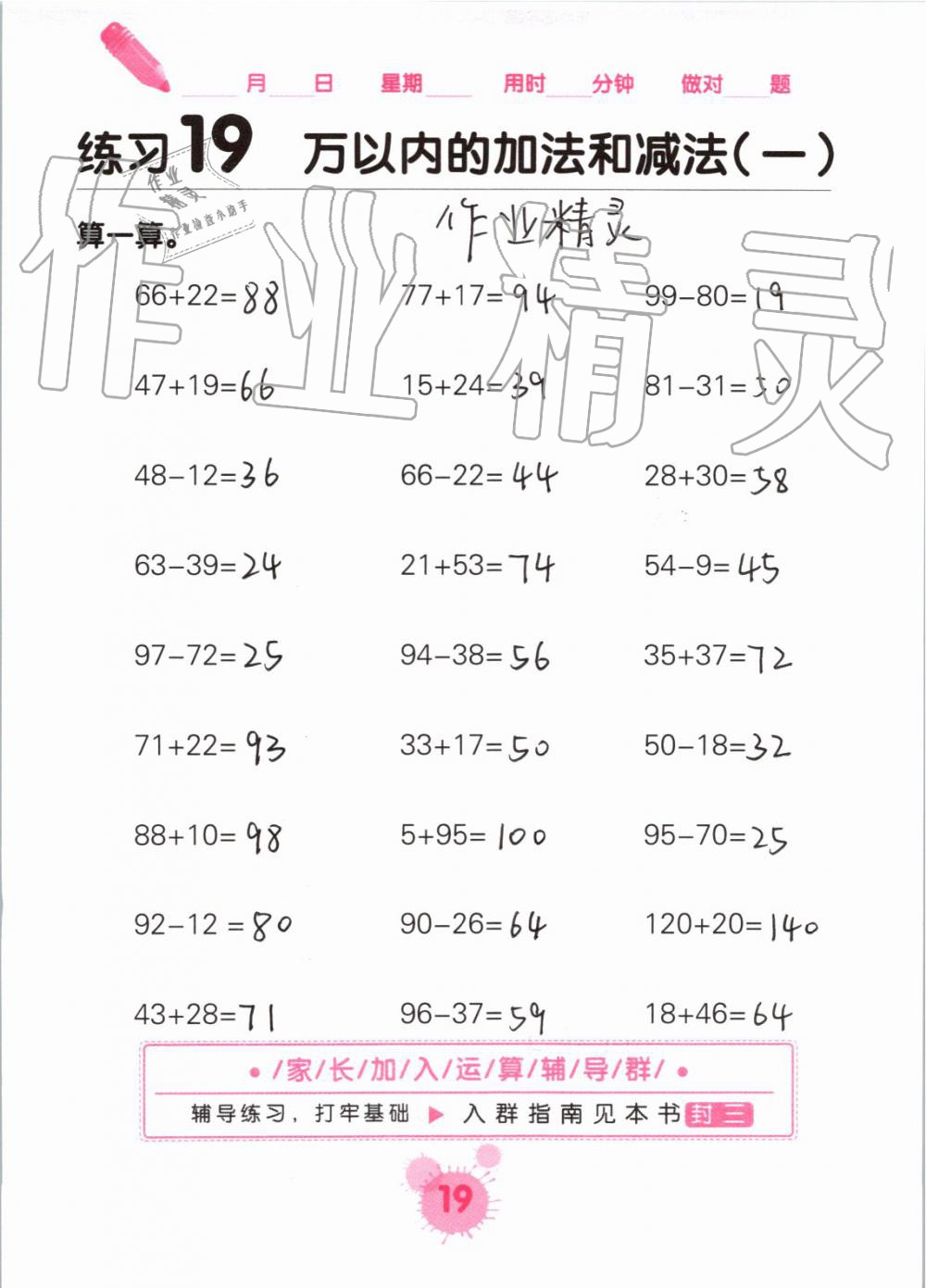 2020年口算天天練口算題卡三年級數(shù)學上冊人教版 第19頁