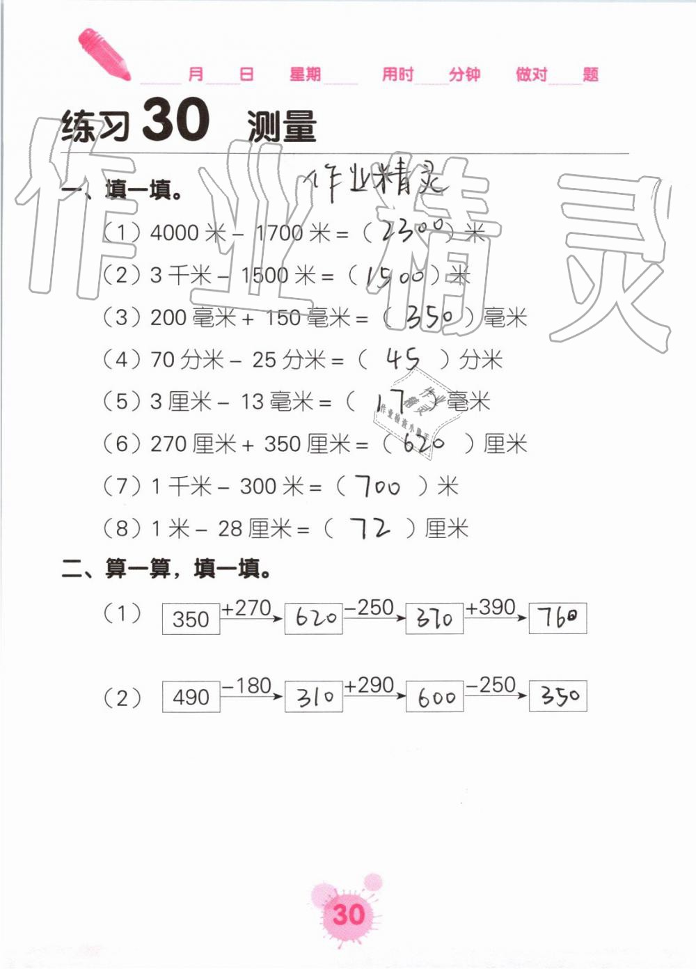 2020年口算天天練口算題卡三年級(jí)數(shù)學(xué)上冊(cè)人教版 第30頁(yè)