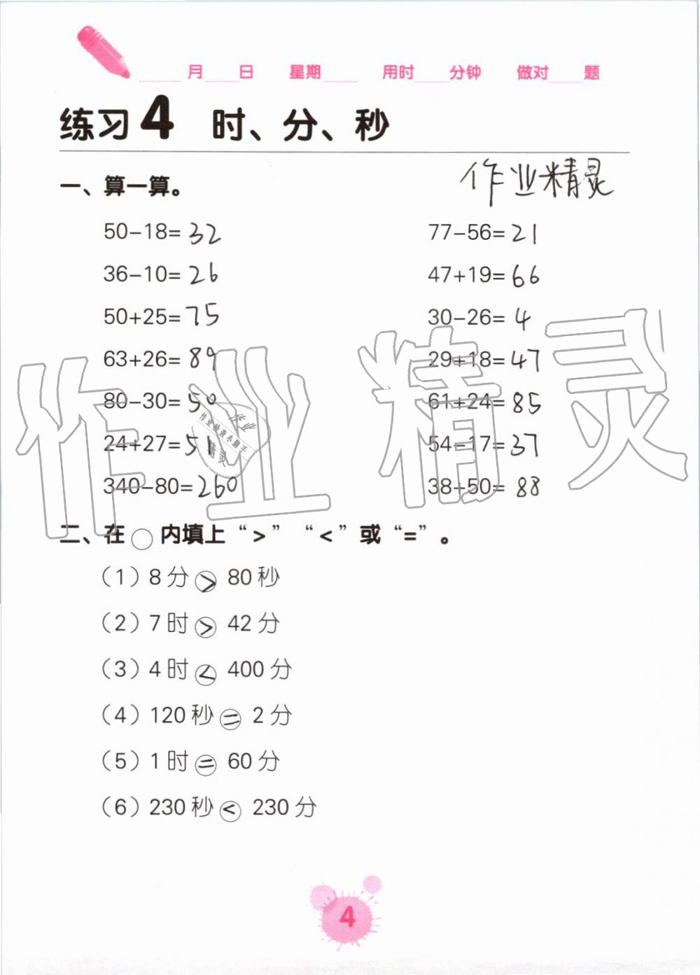 2020年口算天天練口算題卡三年級(jí)數(shù)學(xué)上冊(cè)人教版 第4頁