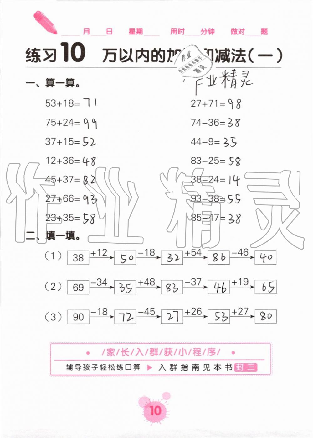 2020年口算天天練口算題卡三年級數(shù)學上冊人教版 第10頁