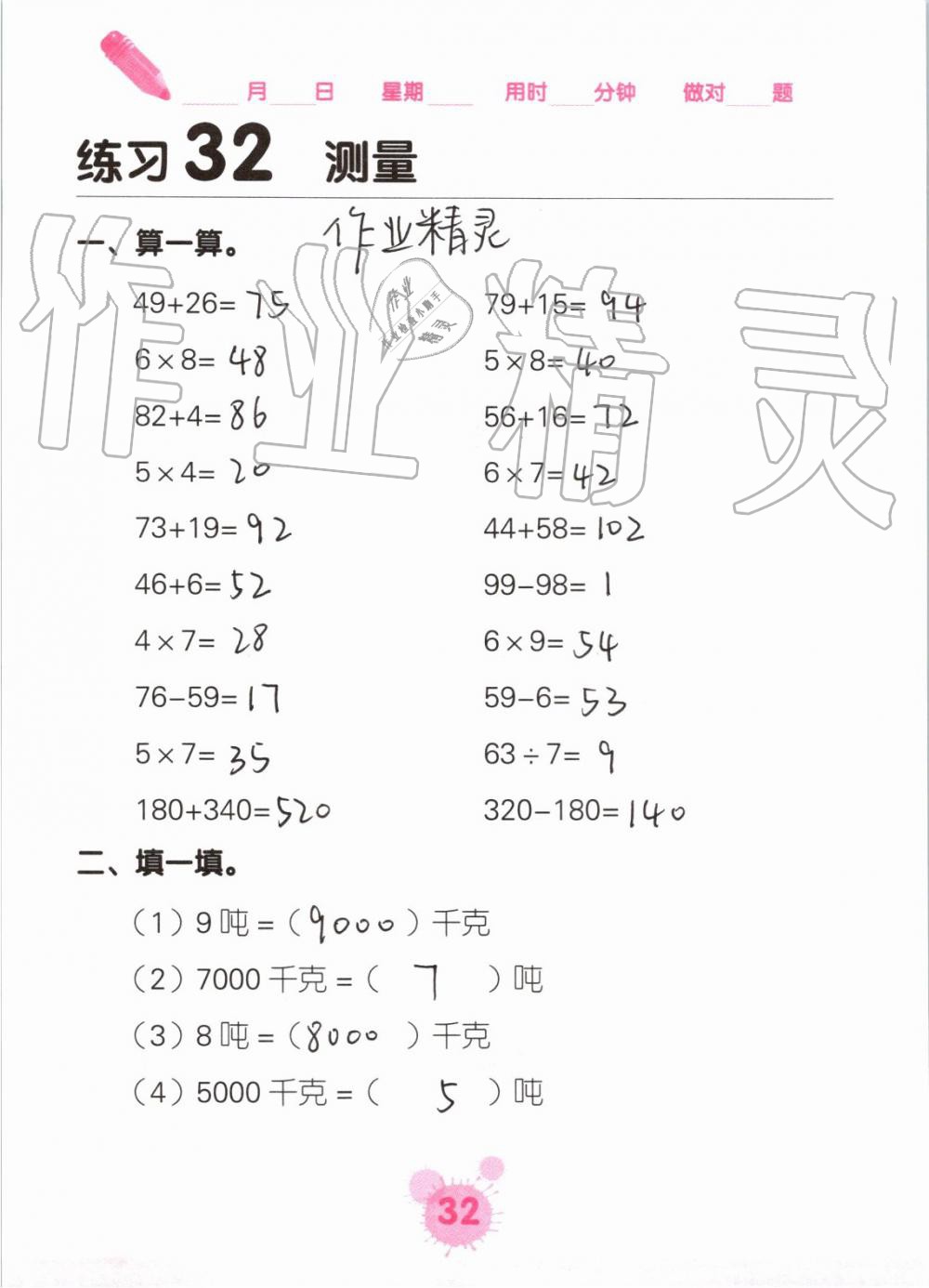 2020年口算天天練口算題卡三年級(jí)數(shù)學(xué)上冊(cè)人教版 第32頁(yè)