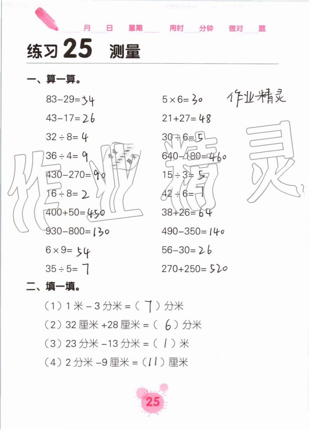 2020年口算天天練口算題卡三年級數(shù)學(xué)上冊人教版 第25頁