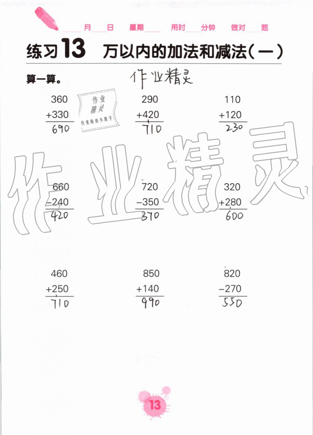 2020年口算天天練口算題卡三年級數(shù)學(xué)上冊人教版 第13頁