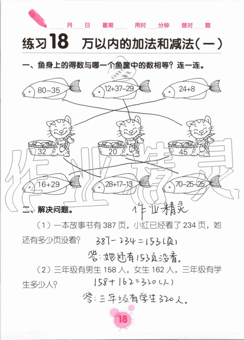 2020年口算天天練口算題卡三年級數(shù)學上冊人教版 第18頁