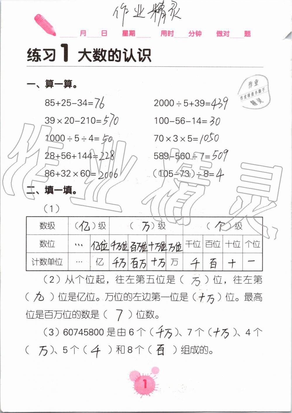 2020年口算天天練口算題卡四年級數(shù)學(xué)上冊人教版 第1頁